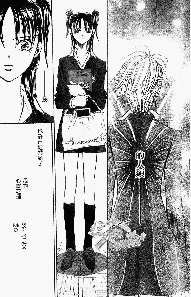 《SKIPBEAT！华丽的挑战》第163回 第5页