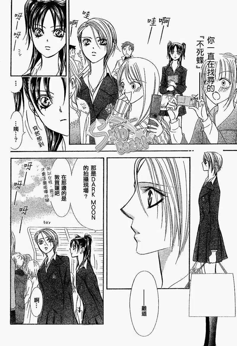 《SKIPBEAT！华丽的挑战》第163回 第6页