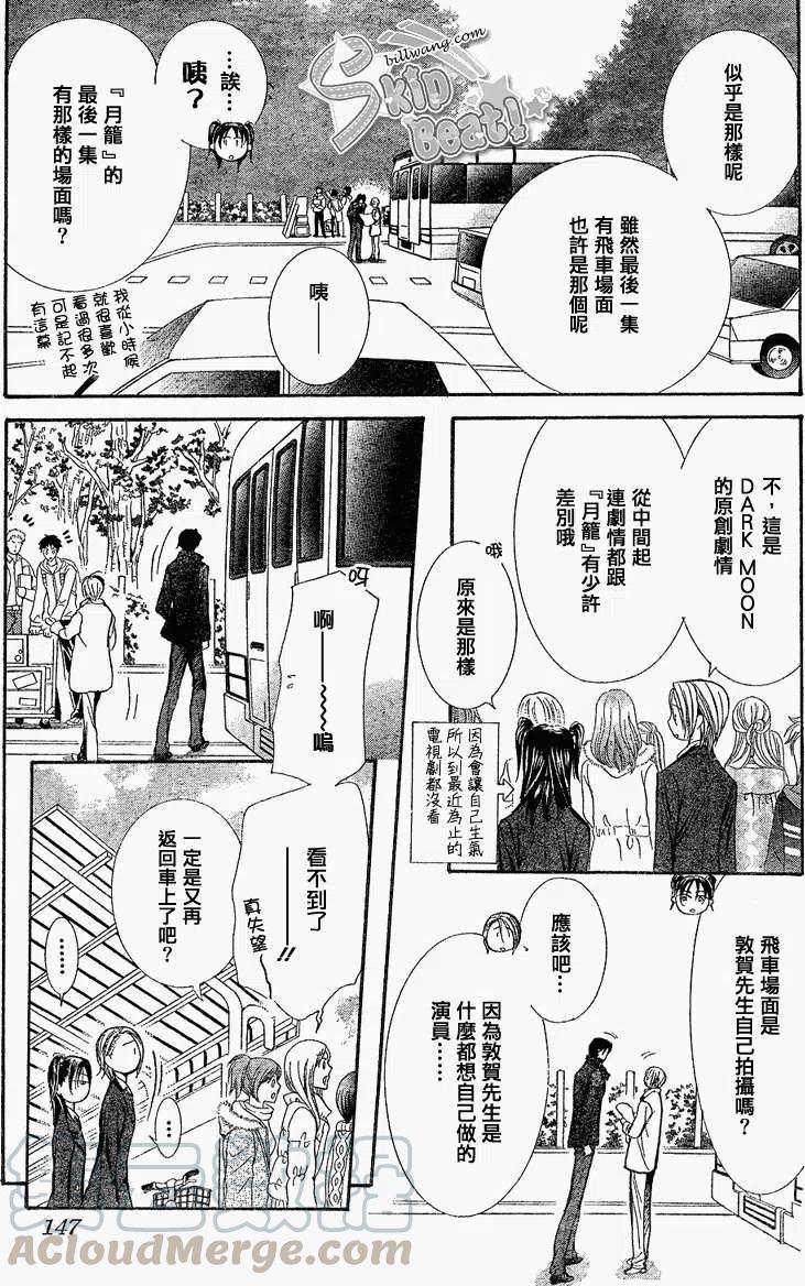 《SKIPBEAT！华丽的挑战》第163回 第7页