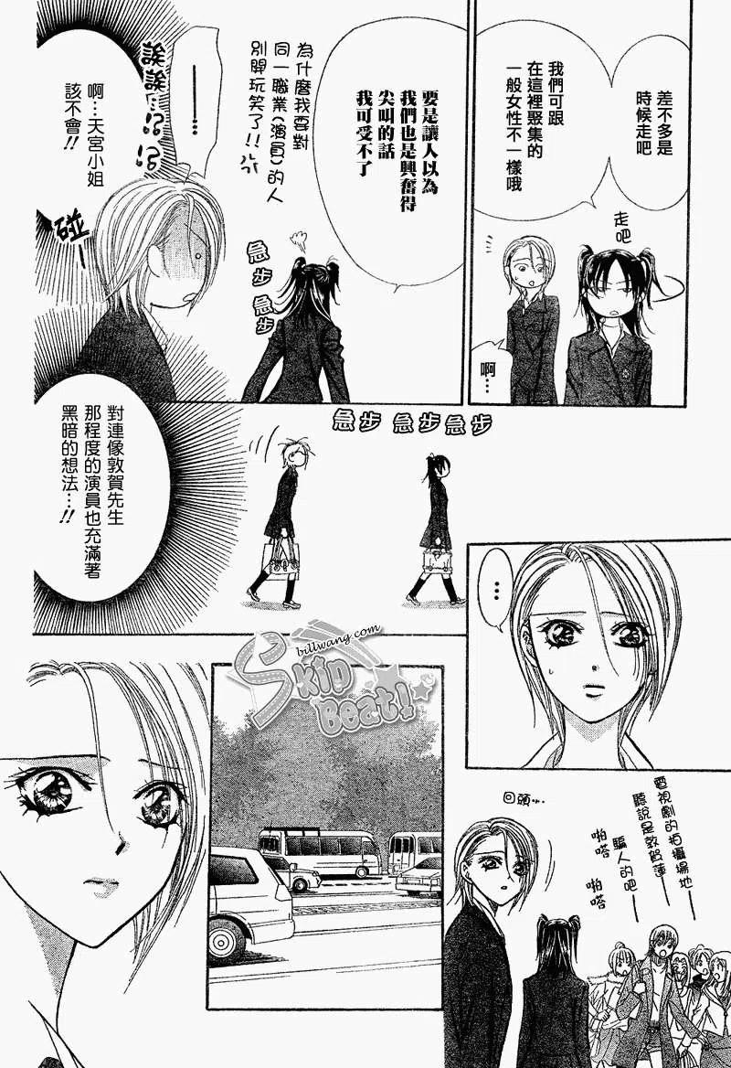 《SKIPBEAT！华丽的挑战》第163回 第8页