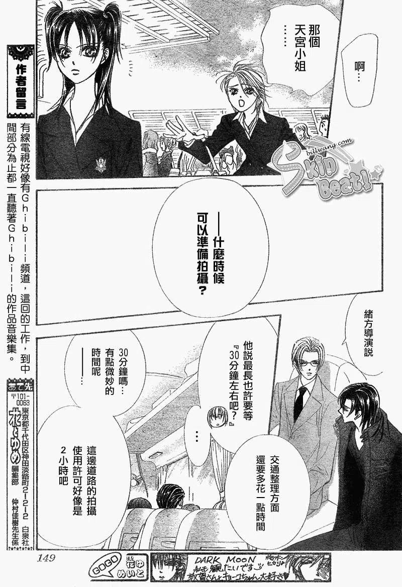《SKIPBEAT！华丽的挑战》第163回 第9页