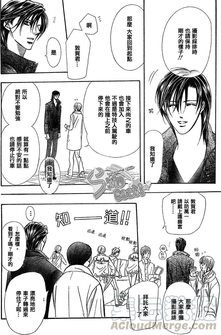 《SKIPBEAT！华丽的挑战》第164回 第10页