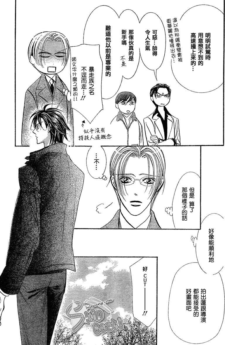 《SKIPBEAT！华丽的挑战》第164回 第11页