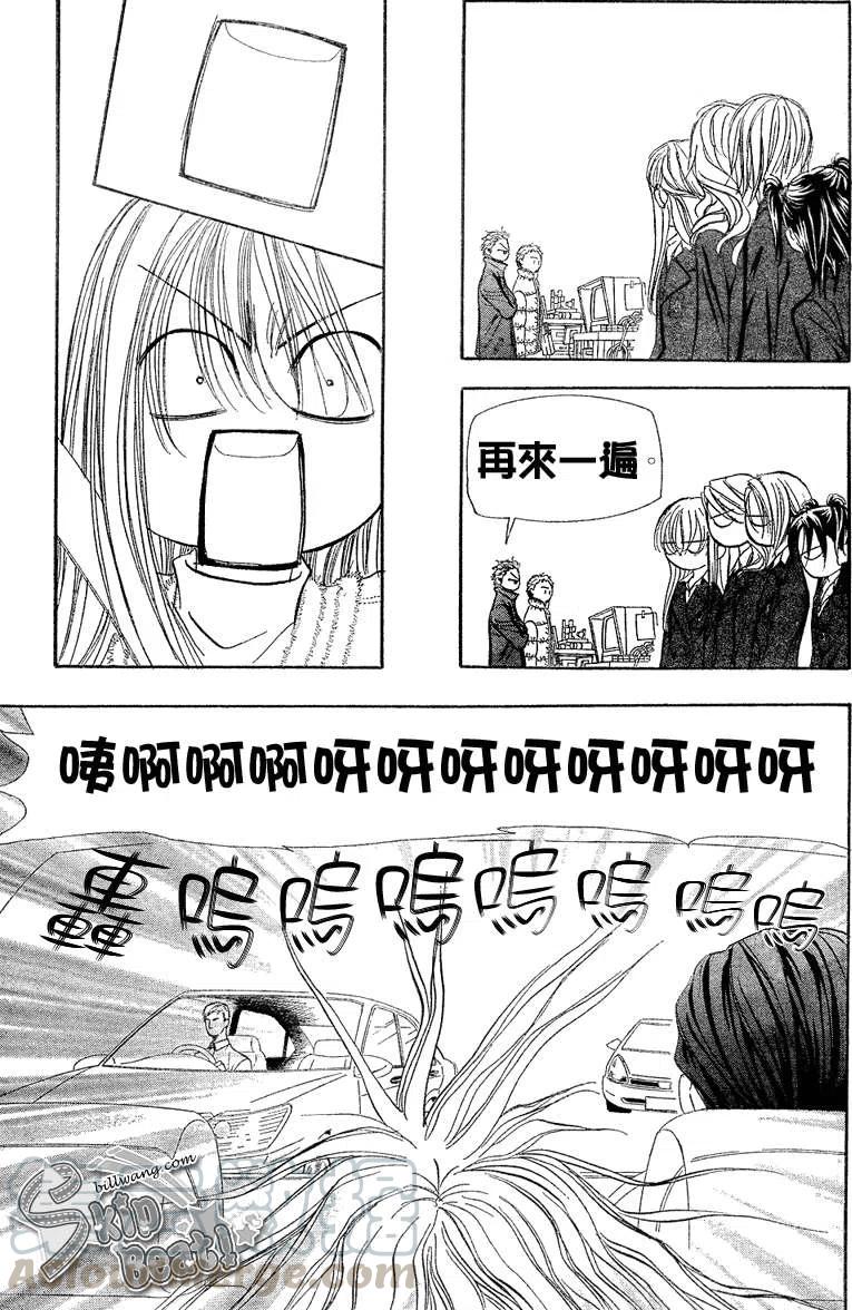 《SKIPBEAT！华丽的挑战》第164回 第13页