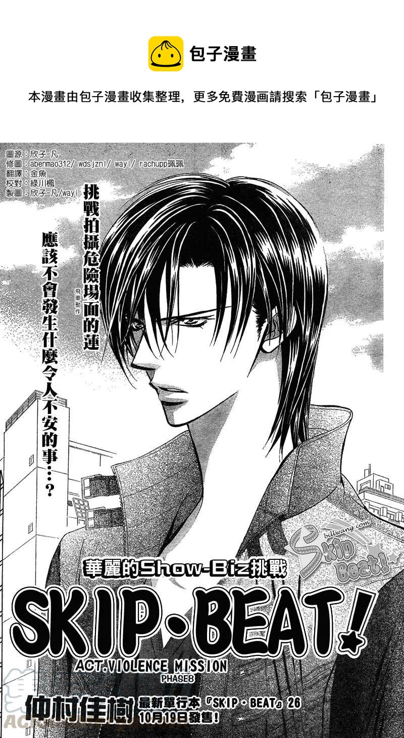 《SKIPBEAT！华丽的挑战》第164回 第1页