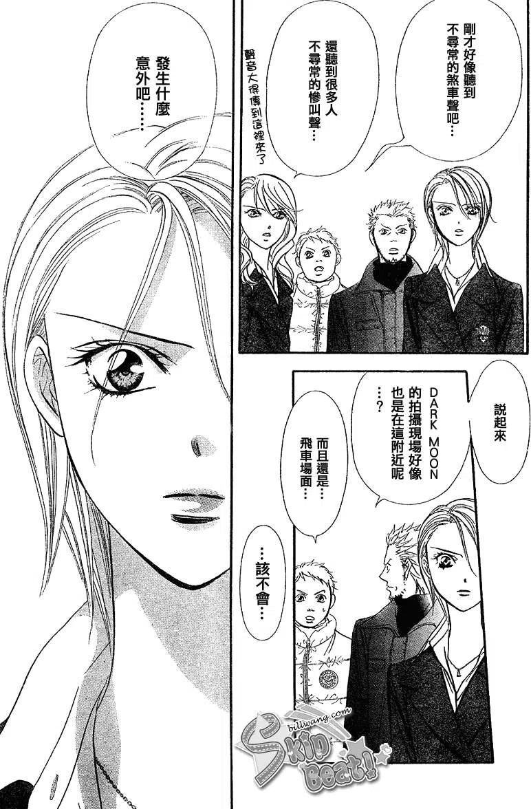 《SKIPBEAT！华丽的挑战》第164回 第20页
