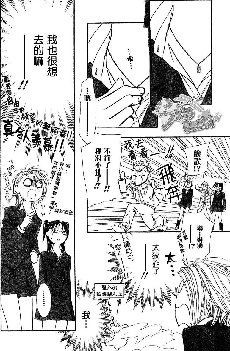 《SKIPBEAT！华丽的挑战》第164回 第21页
