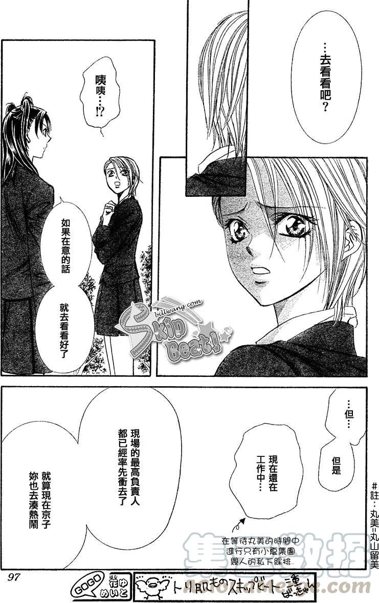 《SKIPBEAT！华丽的挑战》第164回 第22页