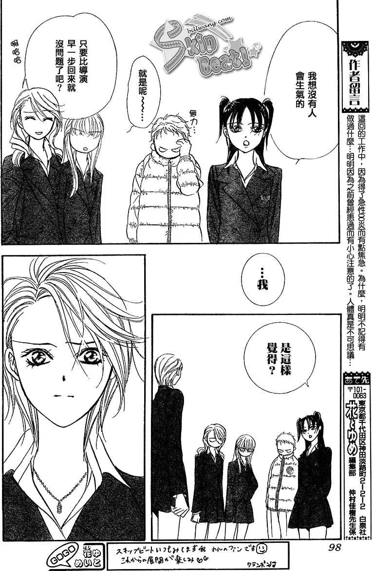 《SKIPBEAT！华丽的挑战》第164回 第23页