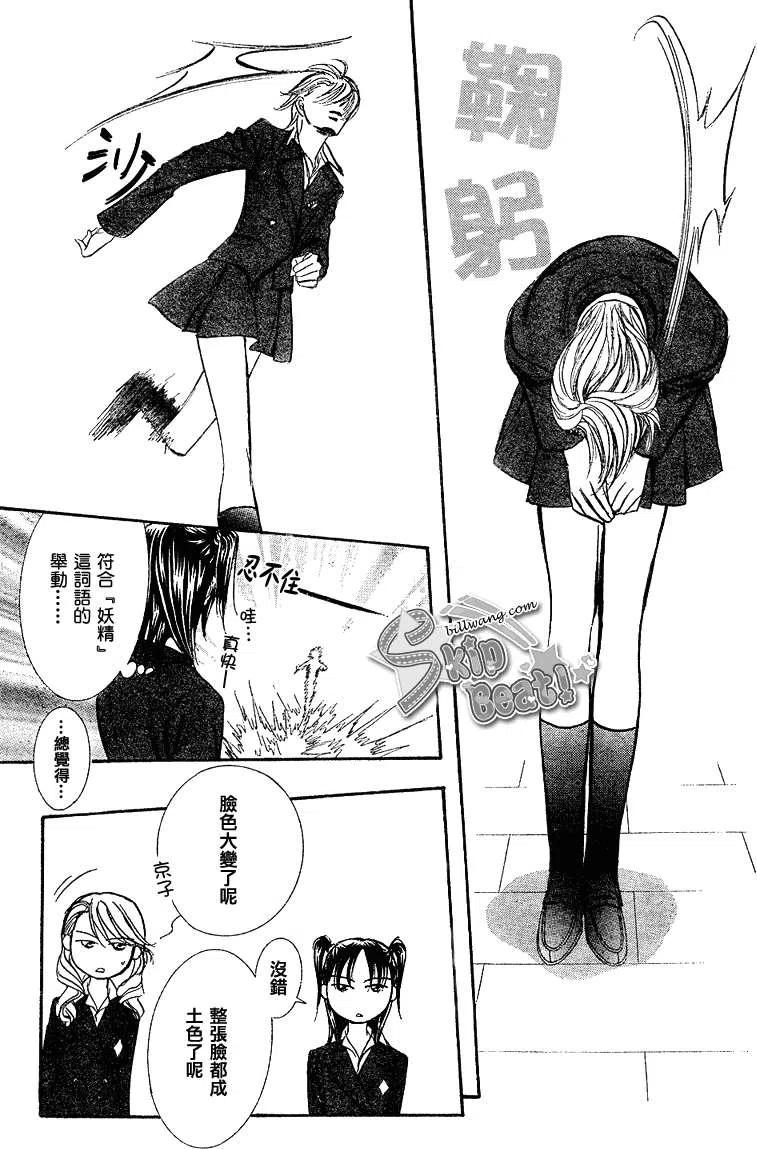 《SKIPBEAT！华丽的挑战》第164回 第24页
