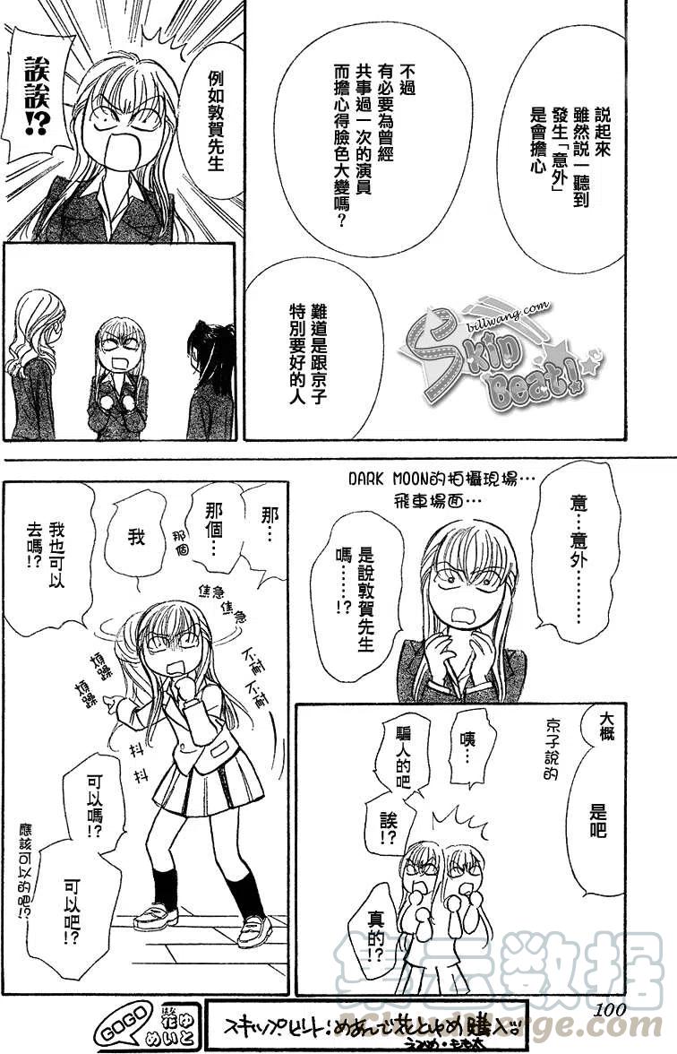 《SKIPBEAT！华丽的挑战》第164回 第25页