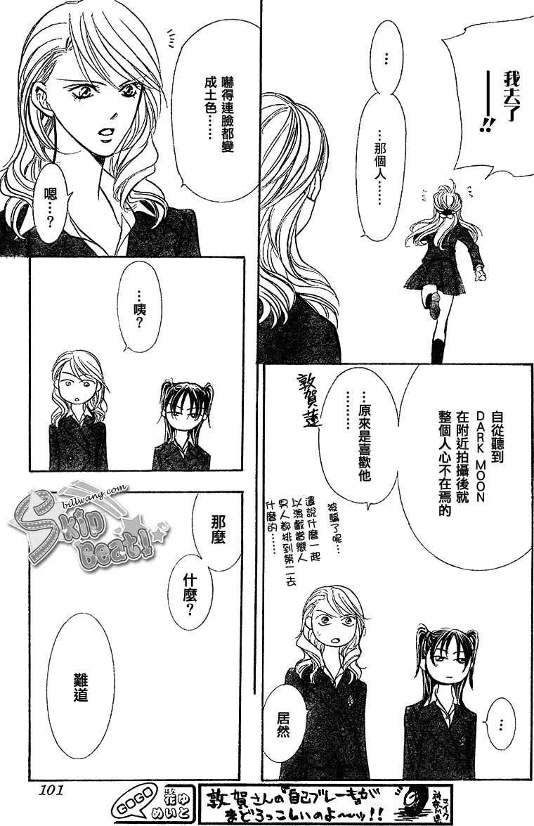 《SKIPBEAT！华丽的挑战》第164回 第26页