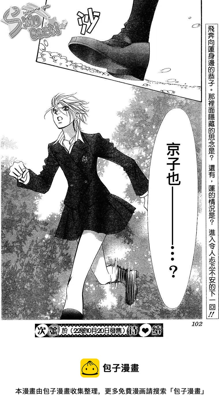 《SKIPBEAT！华丽的挑战》第164回 第27页