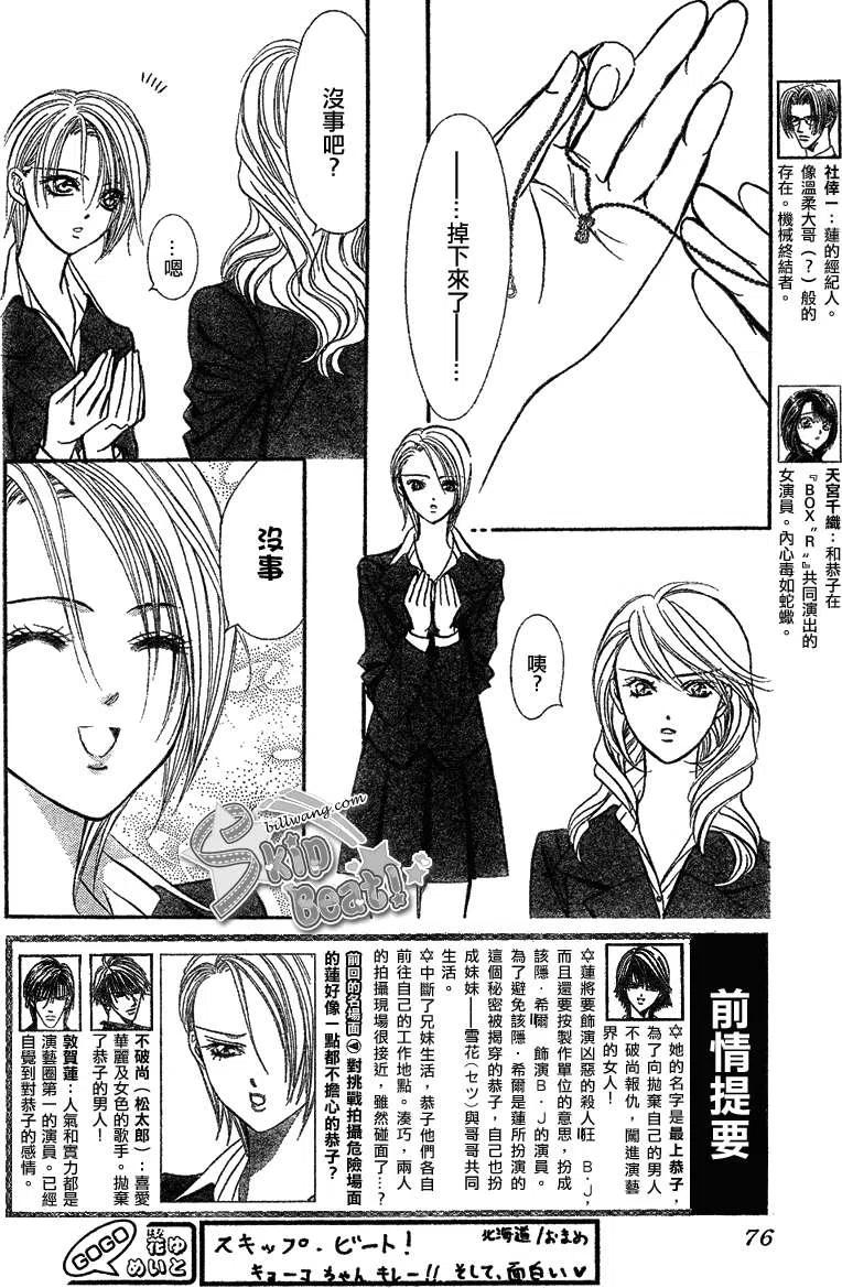 《SKIPBEAT！华丽的挑战》第164回 第2页