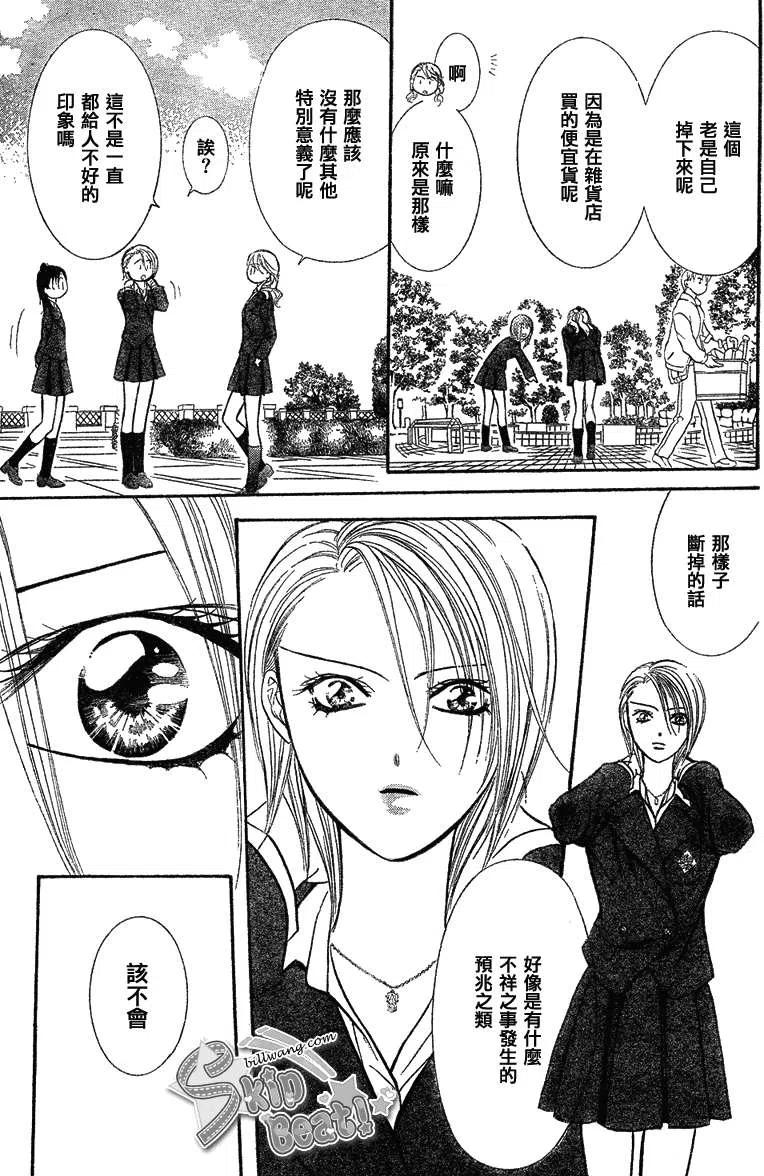 《SKIPBEAT！华丽的挑战》第164回 第3页