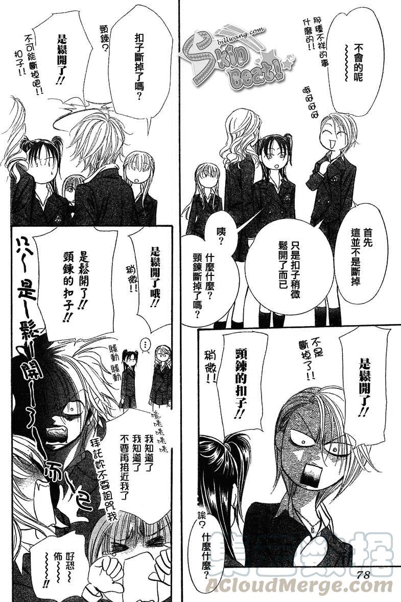 《SKIPBEAT！华丽的挑战》第164回 第4页