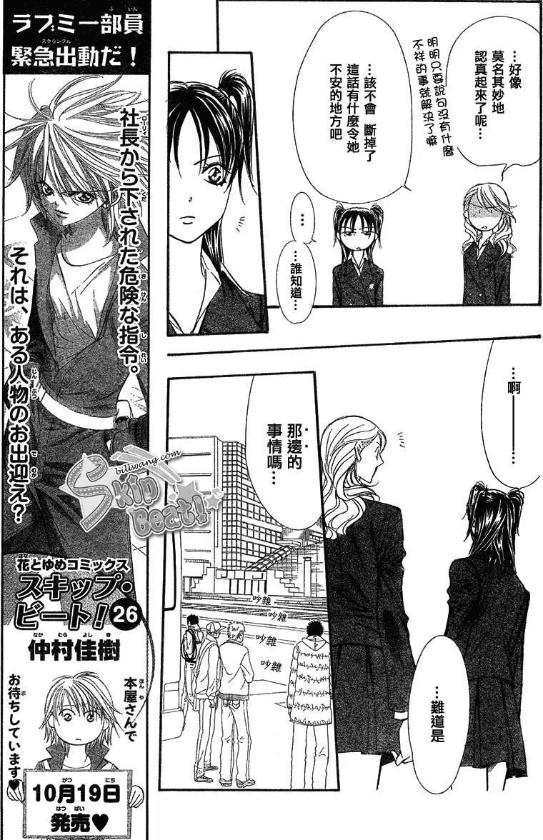《SKIPBEAT！华丽的挑战》第164回 第5页