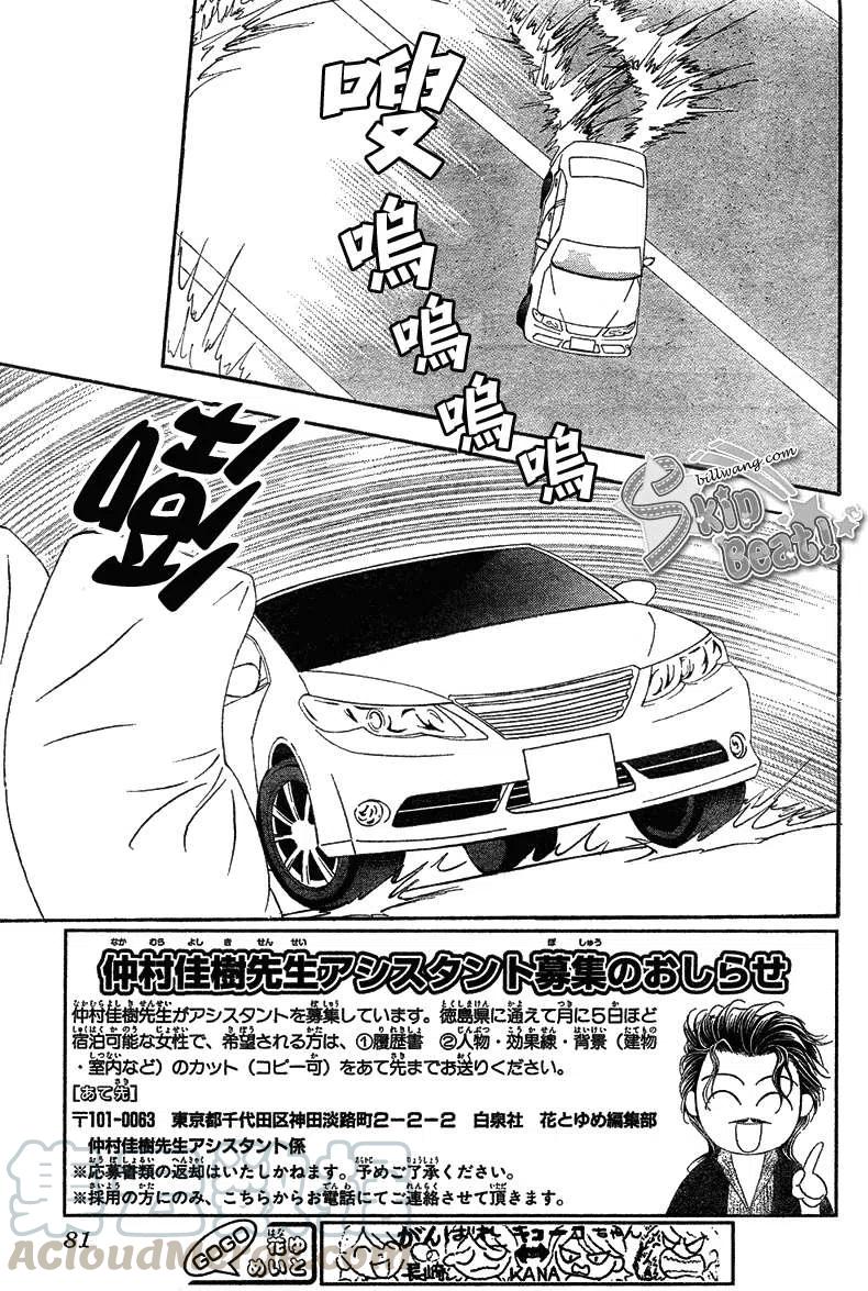 《SKIPBEAT！华丽的挑战》第164回 第7页