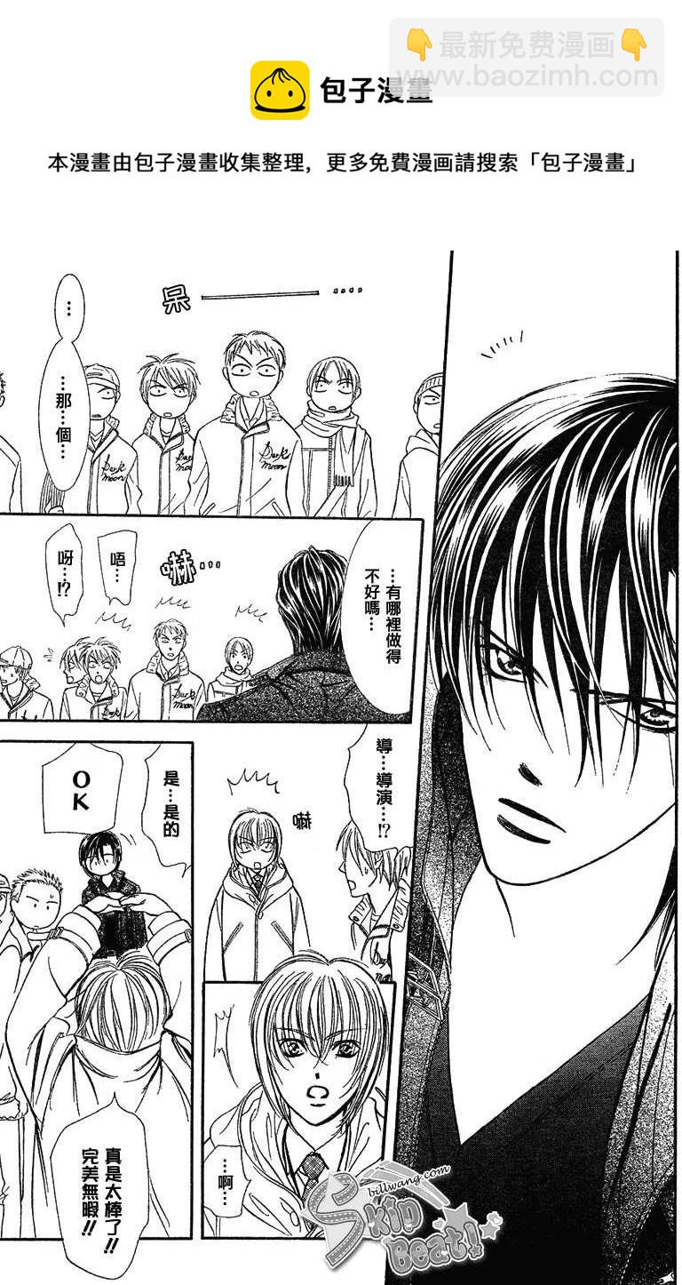 《SKIPBEAT！华丽的挑战》第164回 第9页