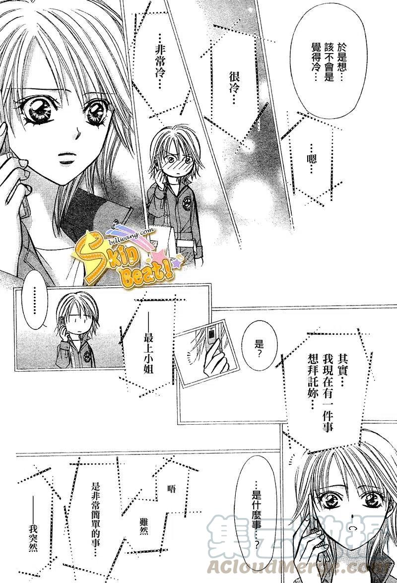 《SKIPBEAT！华丽的挑战》第168回 第10页