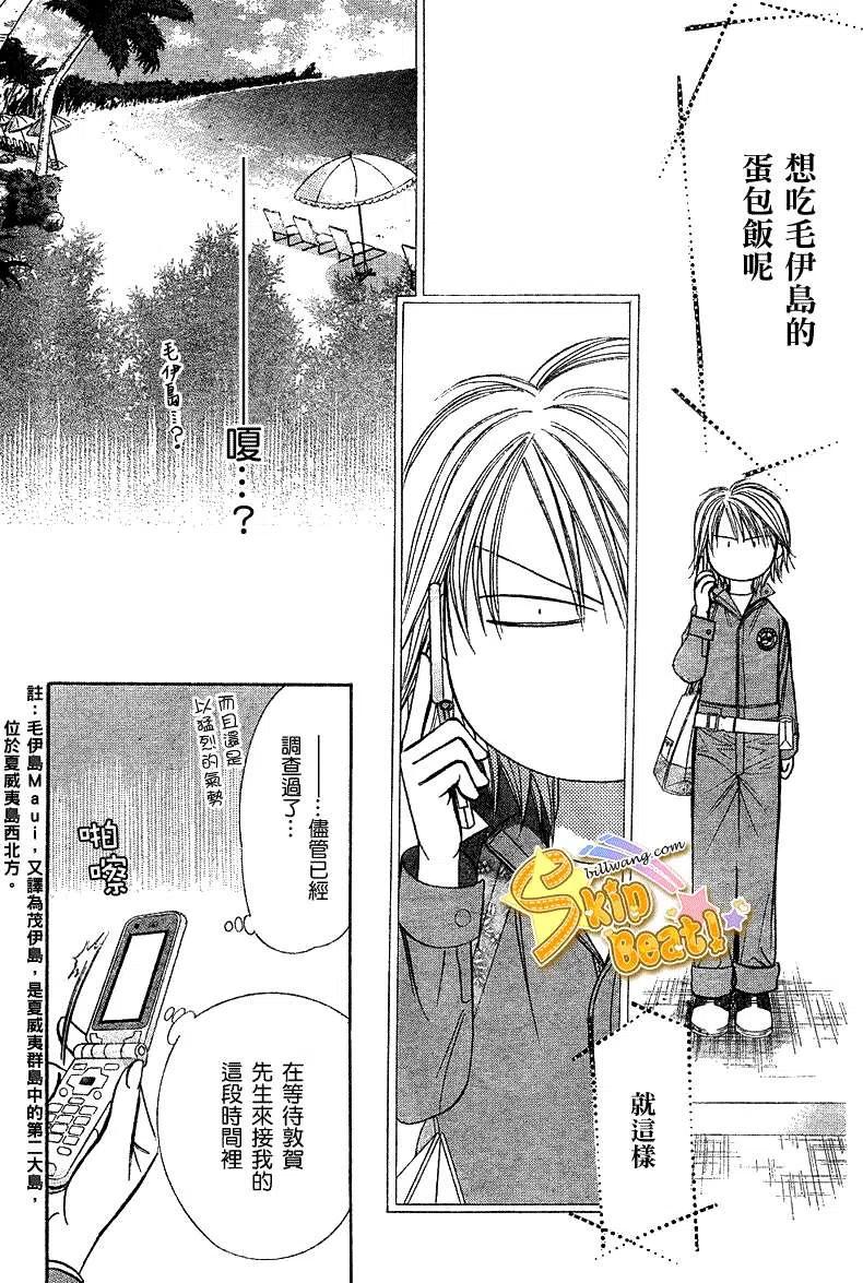 《SKIPBEAT！华丽的挑战》第168回 第11页