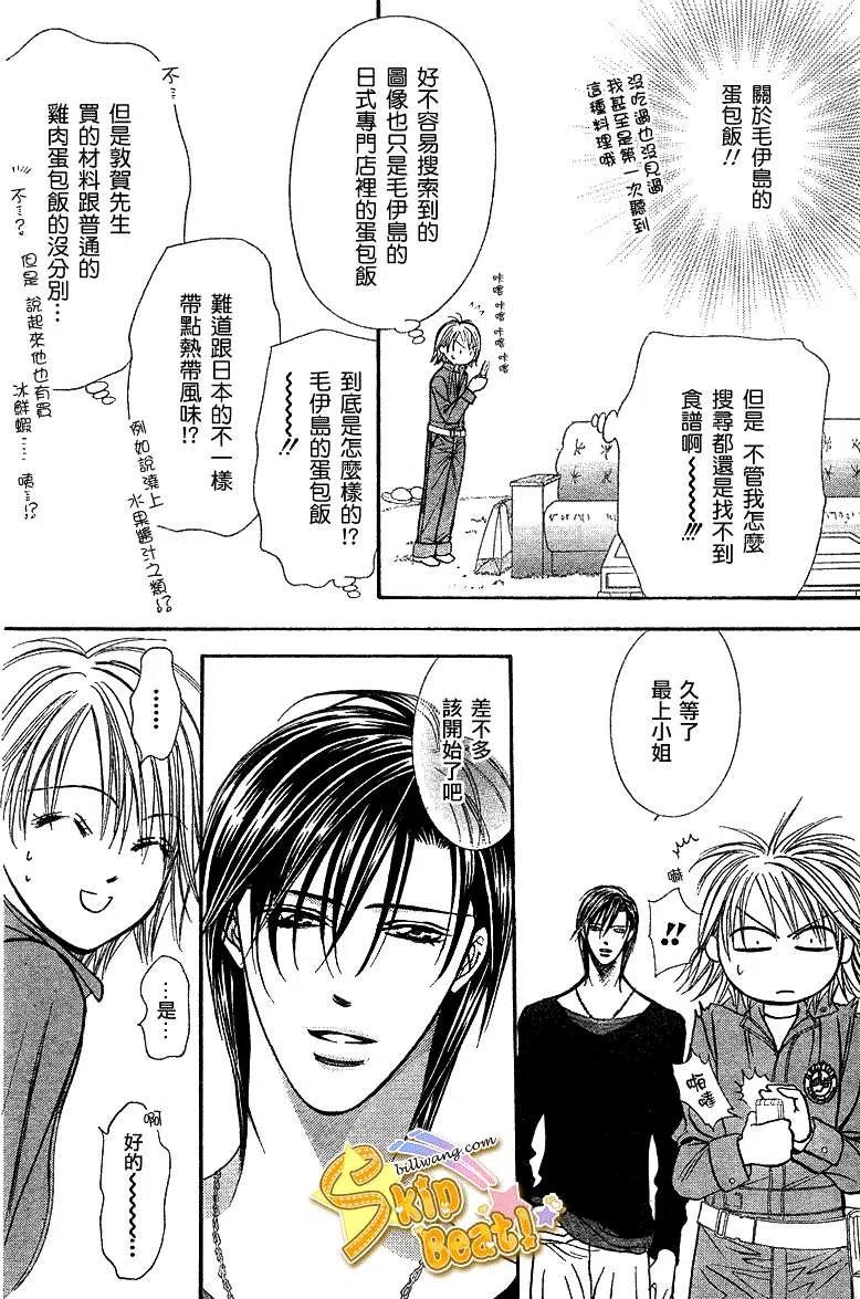 《SKIPBEAT！华丽的挑战》第168回 第12页