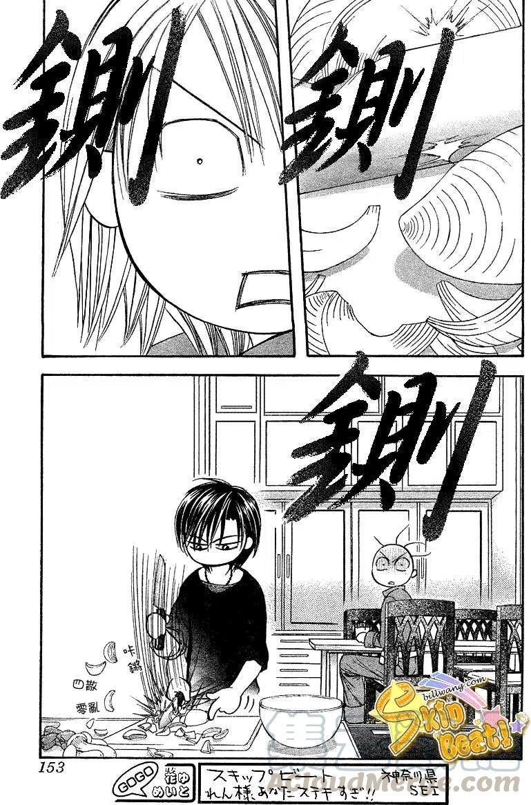 《SKIPBEAT！华丽的挑战》第168回 第13页