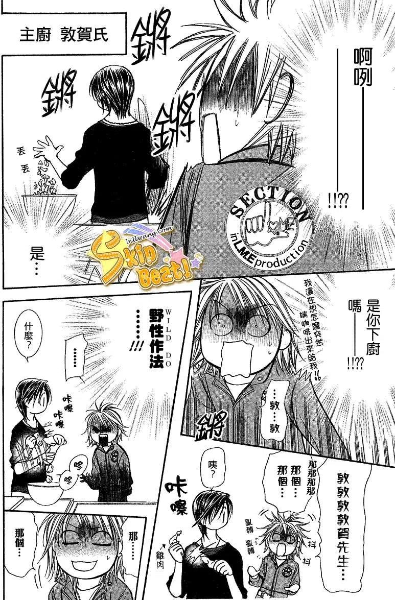 《SKIPBEAT！华丽的挑战》第168回 第14页
