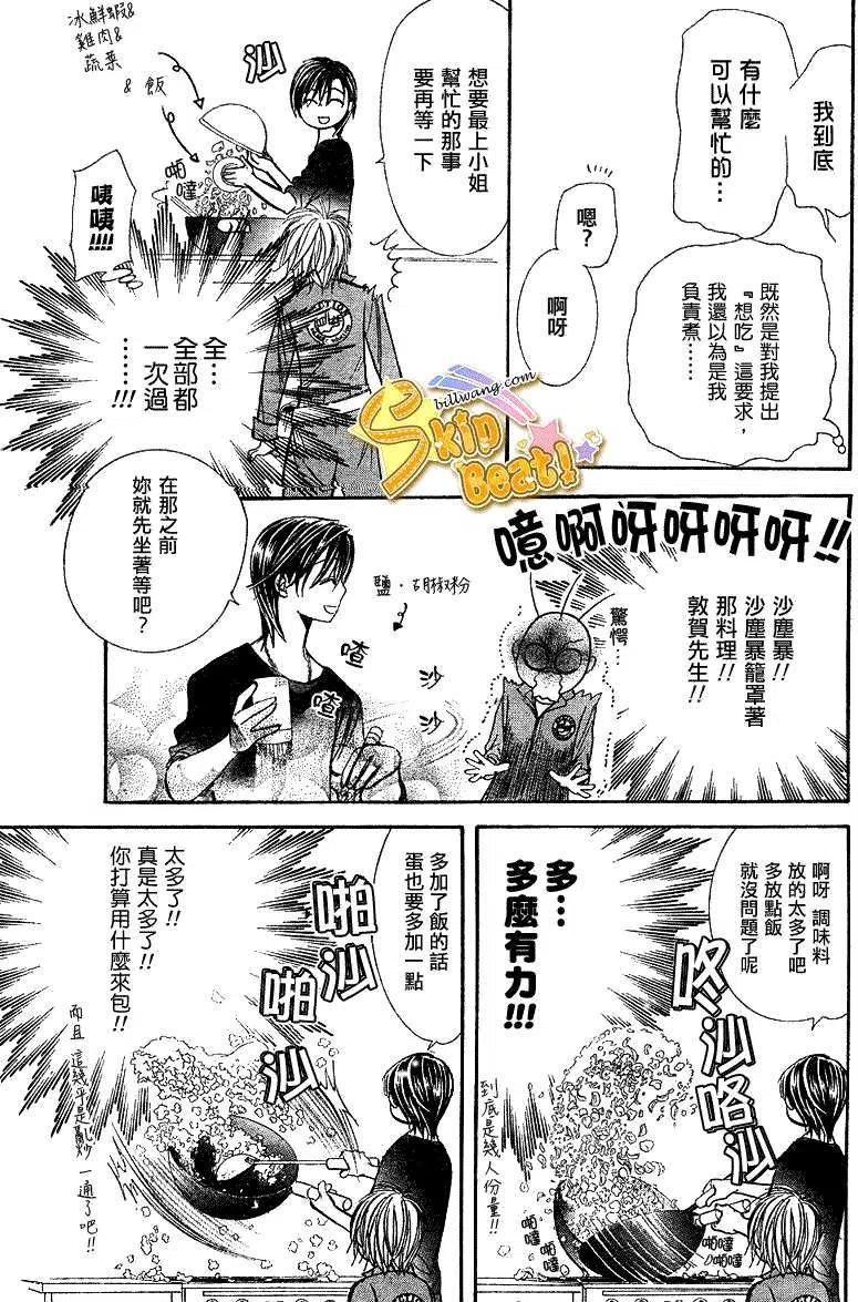 《SKIPBEAT！华丽的挑战》第168回 第15页
