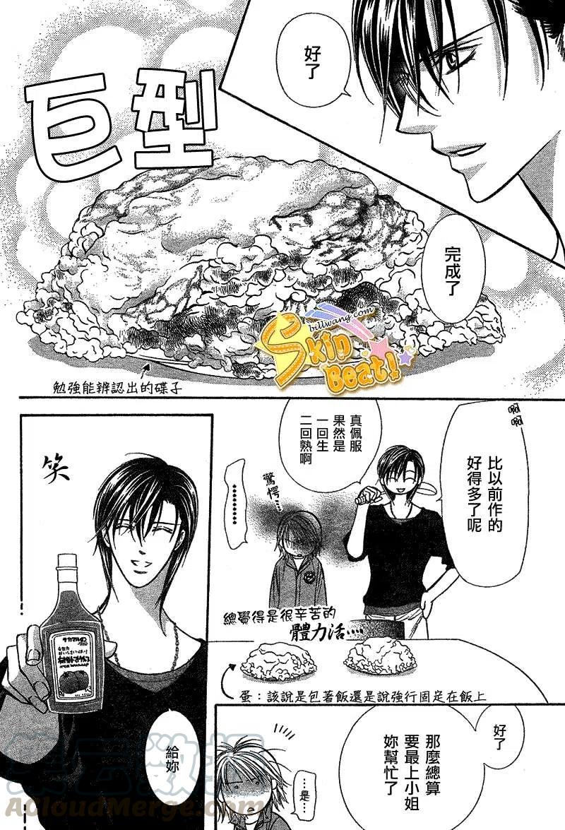 《SKIPBEAT！华丽的挑战》第168回 第16页