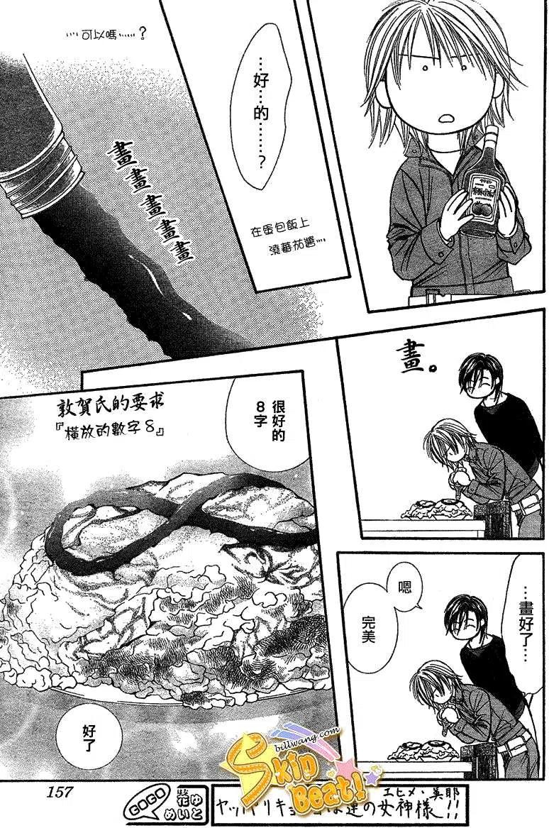 《SKIPBEAT！华丽的挑战》第168回 第17页