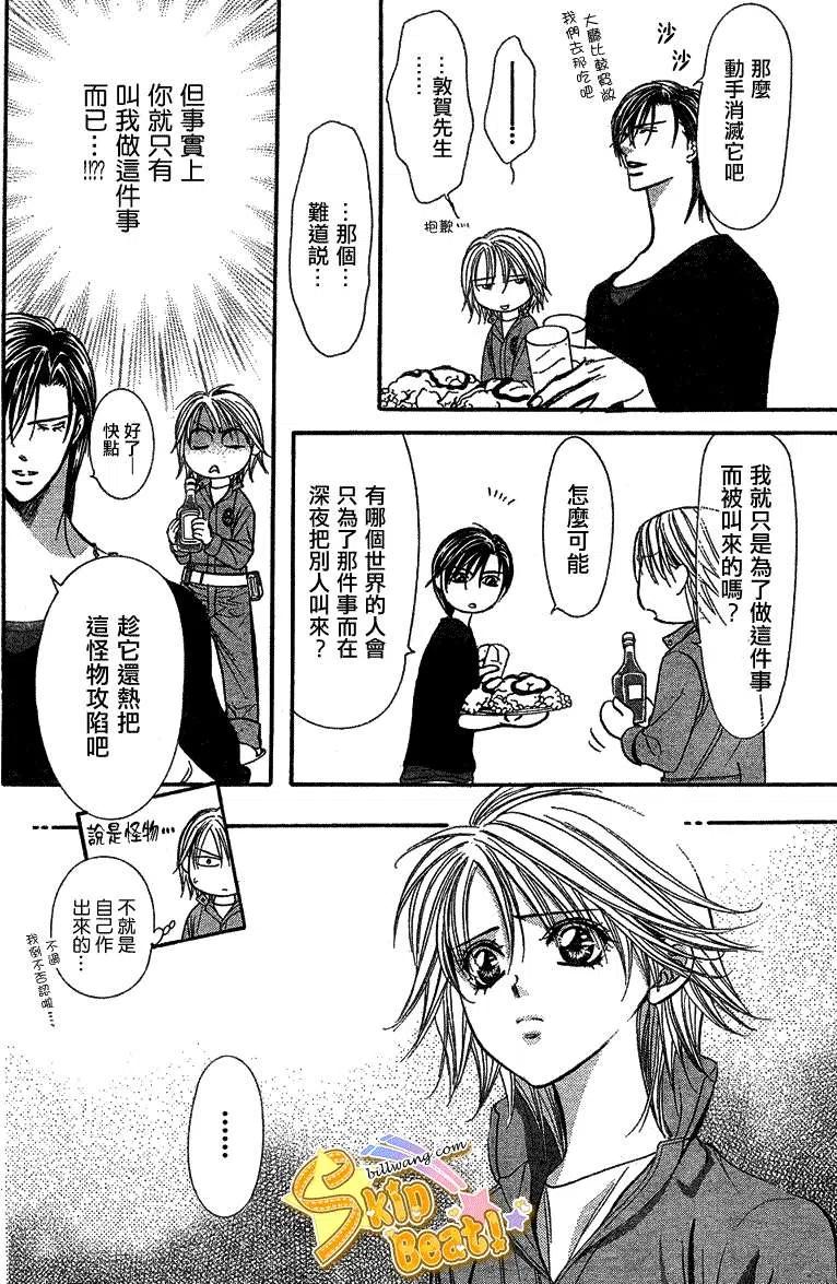 《SKIPBEAT！华丽的挑战》第168回 第18页