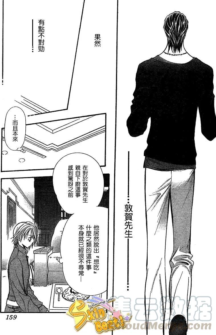 《SKIPBEAT！华丽的挑战》第168回 第19页