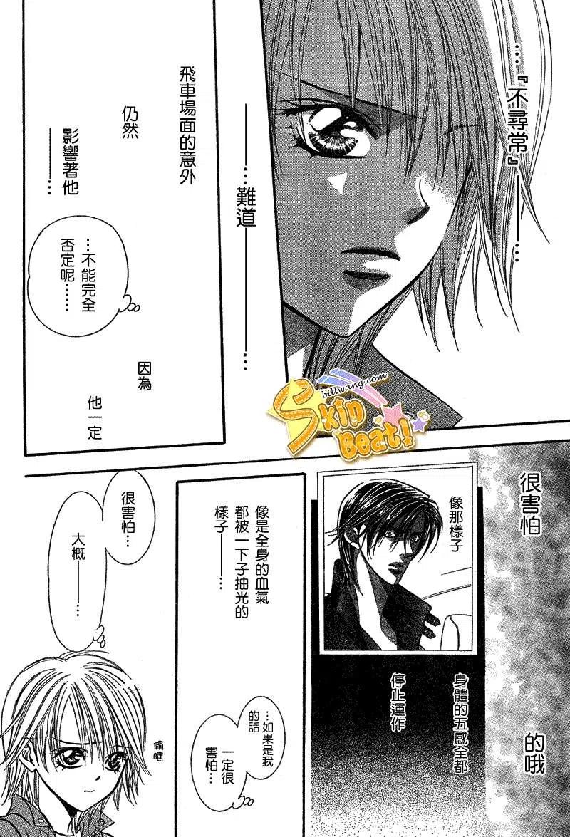 《SKIPBEAT！华丽的挑战》第168回 第20页