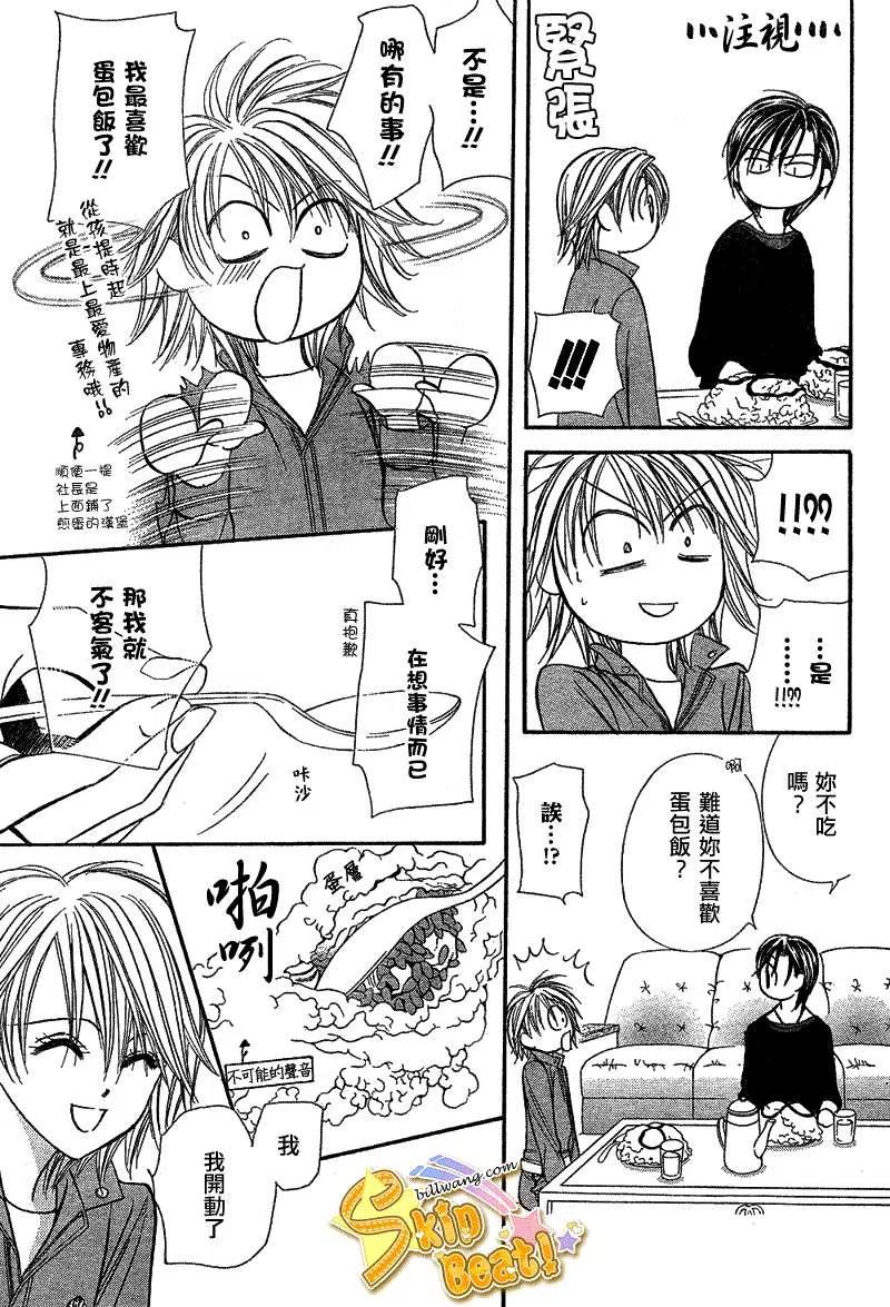 《SKIPBEAT！华丽的挑战》第168回 第21页