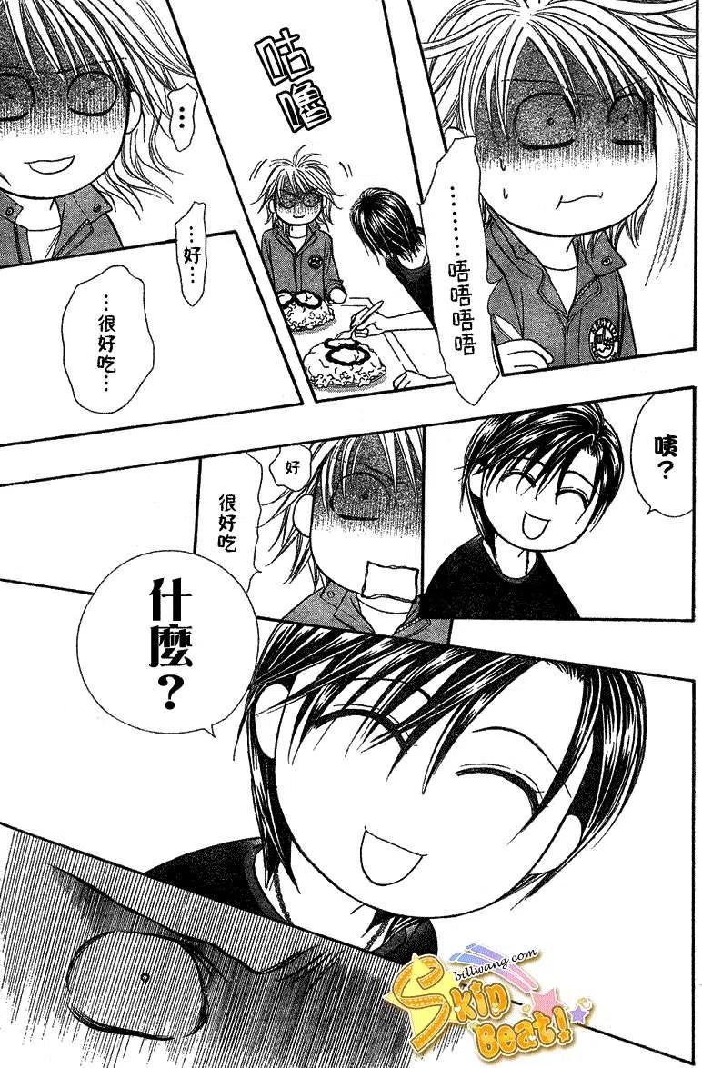 《SKIPBEAT！华丽的挑战》第168回 第23页