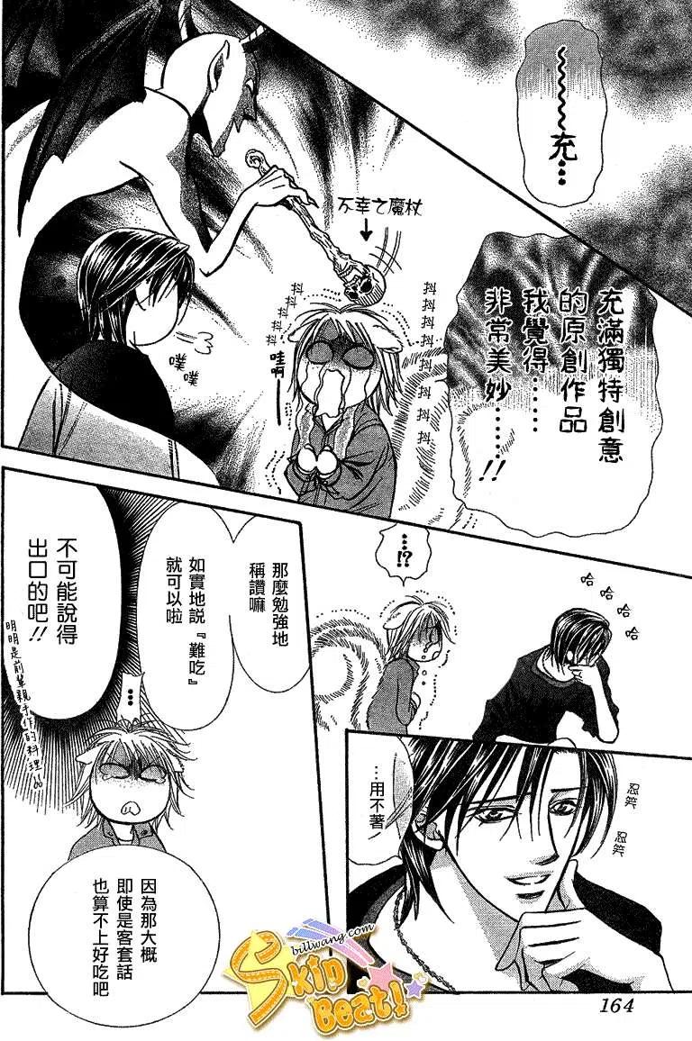 《SKIPBEAT！华丽的挑战》第168回 第24页