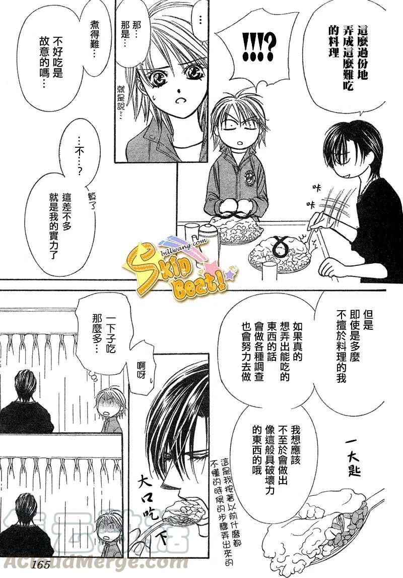 《SKIPBEAT！华丽的挑战》第168回 第25页