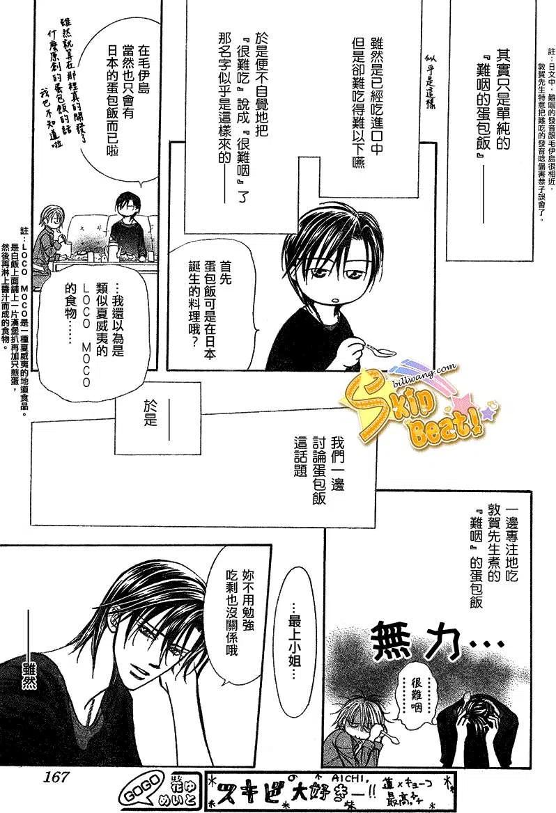 《SKIPBEAT！华丽的挑战》第168回 第27页