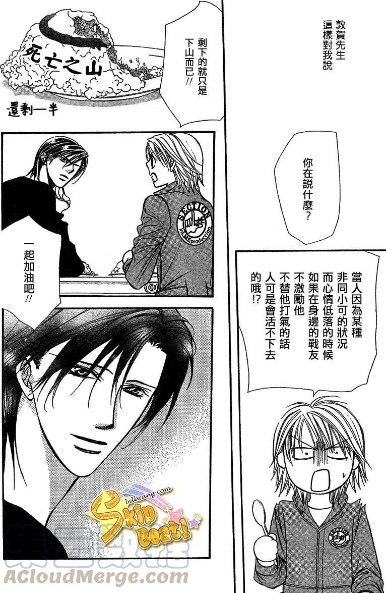 《SKIPBEAT！华丽的挑战》第168回 第28页
