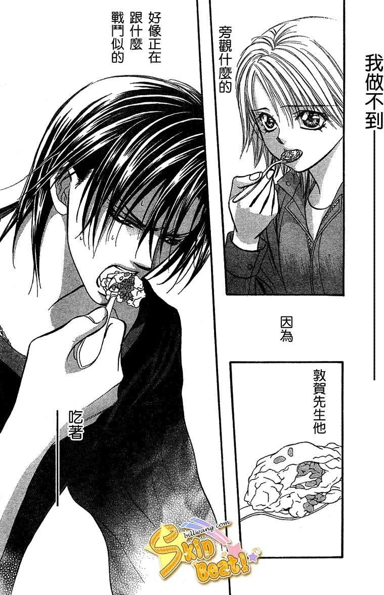 《SKIPBEAT！华丽的挑战》第168回 第29页