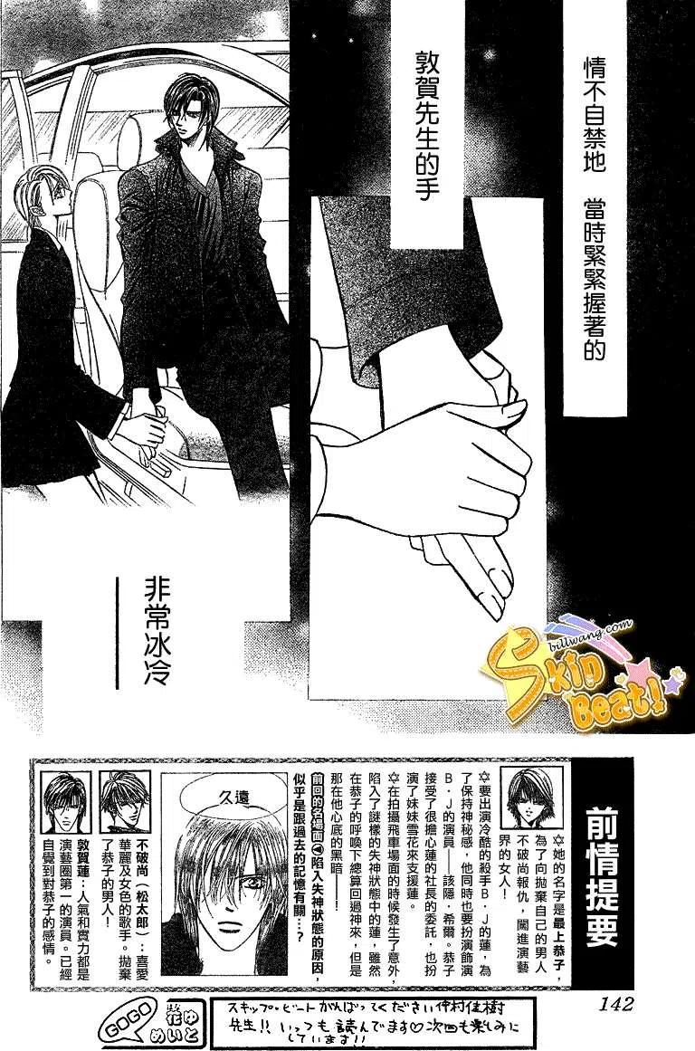 《SKIPBEAT！华丽的挑战》第168回 第2页