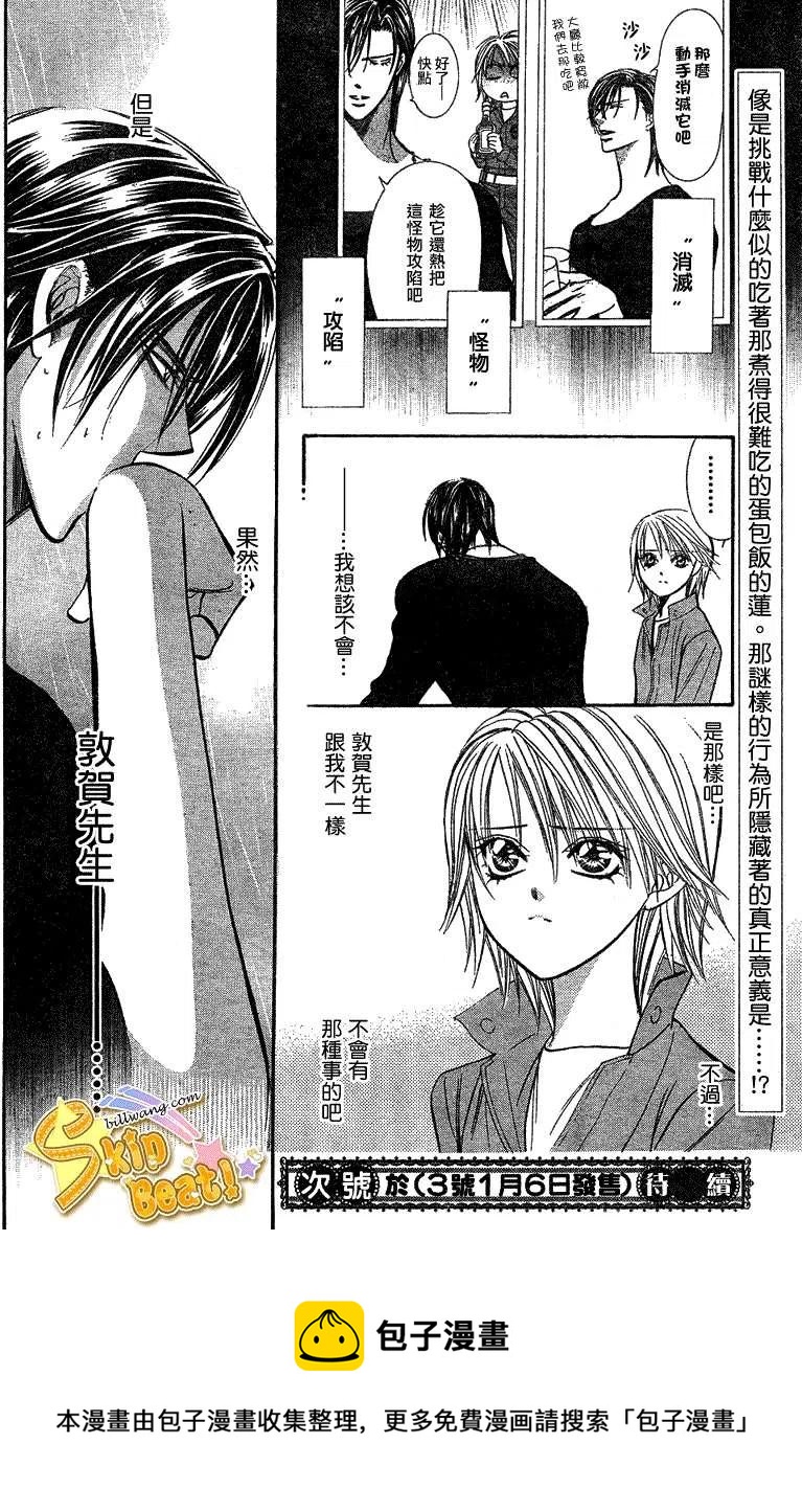 《SKIPBEAT！华丽的挑战》第168回 第30页
