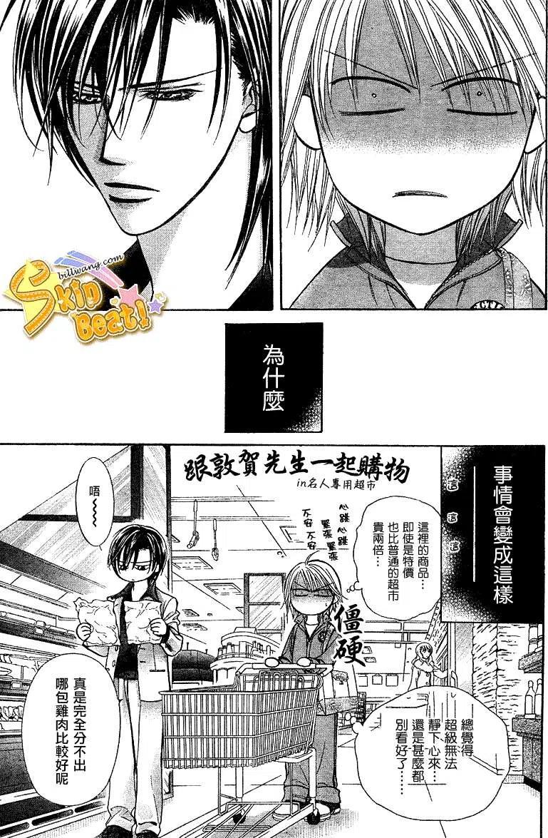 《SKIPBEAT！华丽的挑战》第168回 第3页