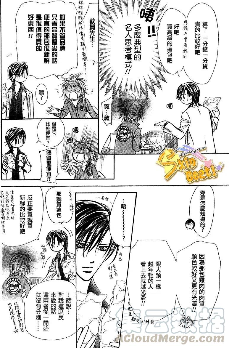 《SKIPBEAT！华丽的挑战》第168回 第4页
