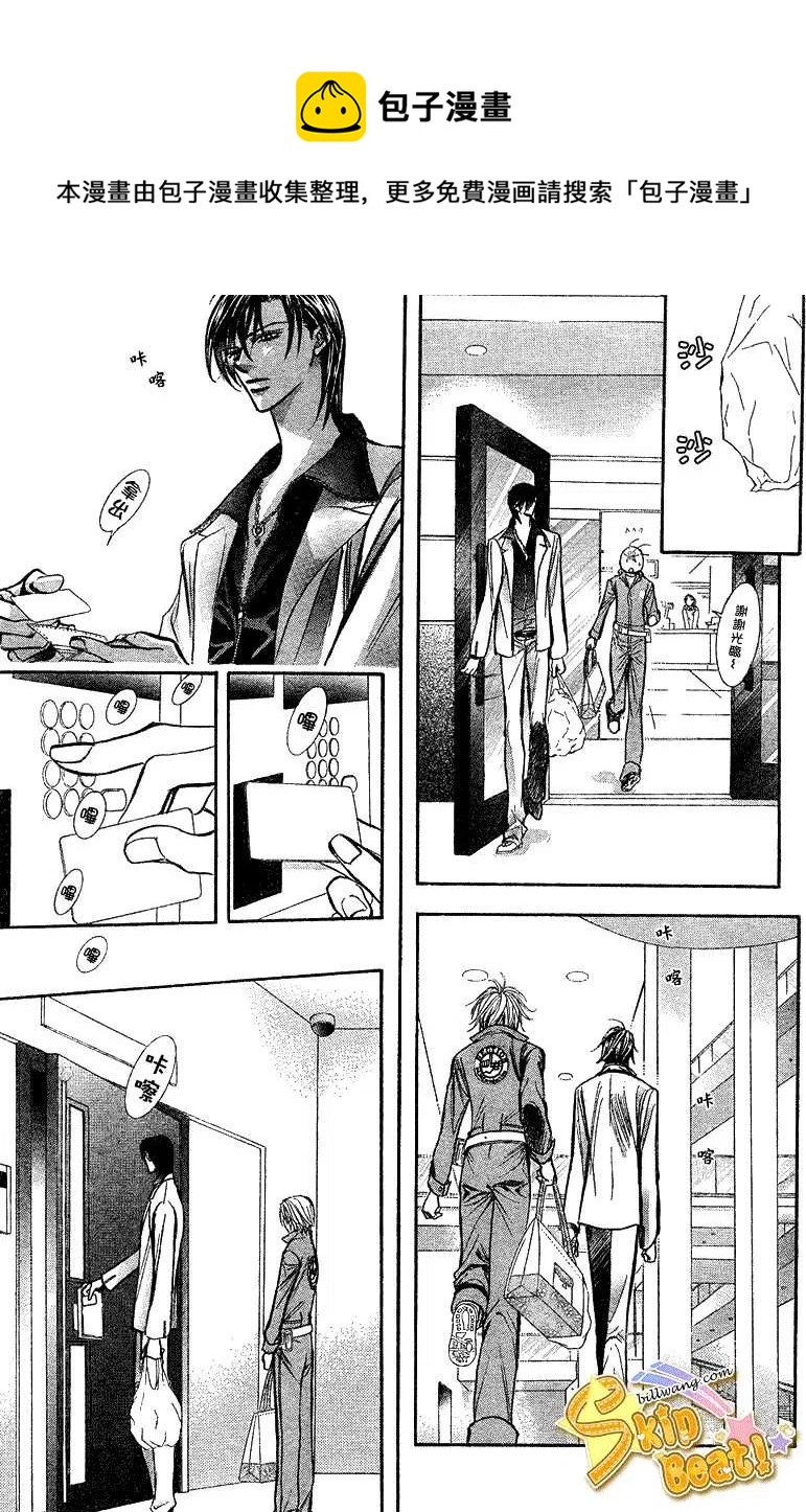 《SKIPBEAT！华丽的挑战》第168回 第5页
