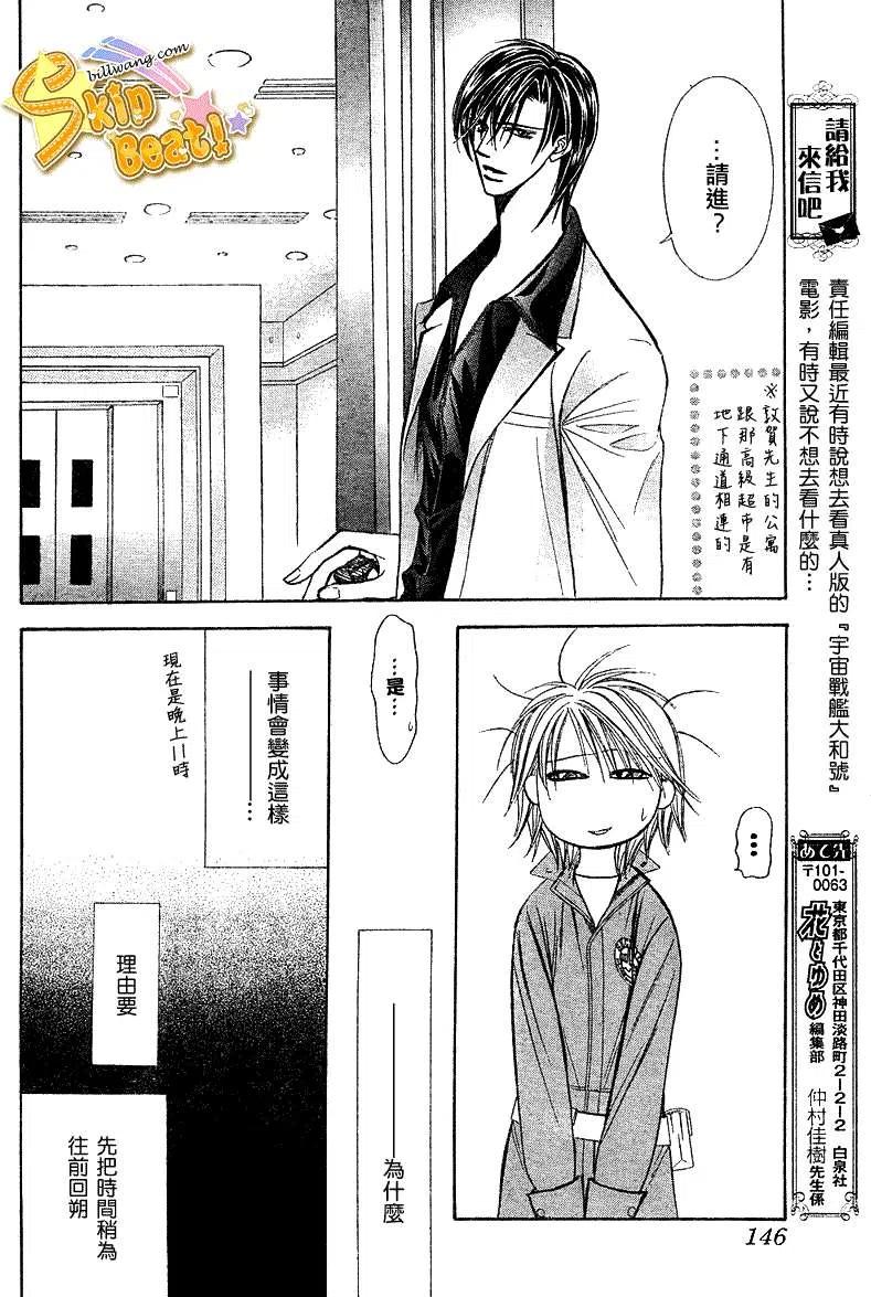 《SKIPBEAT！华丽的挑战》第168回 第6页