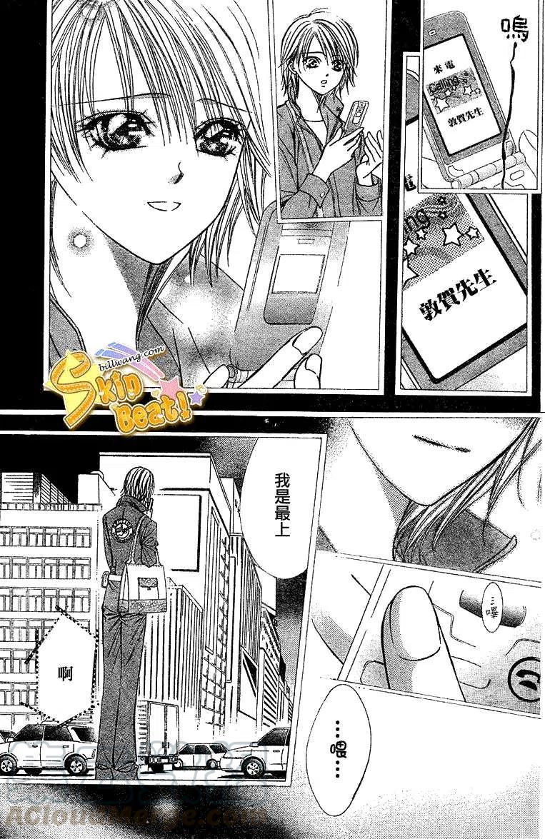 《SKIPBEAT！华丽的挑战》第168回 第7页