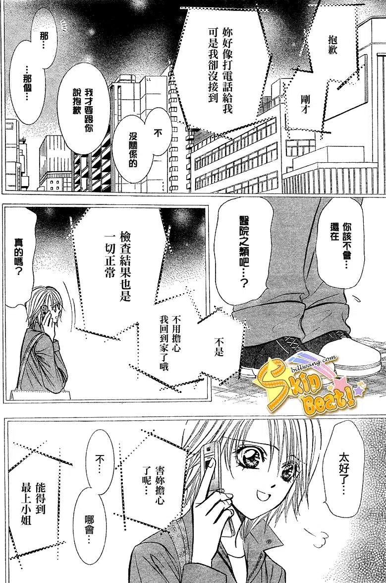 《SKIPBEAT！华丽的挑战》第168回 第8页