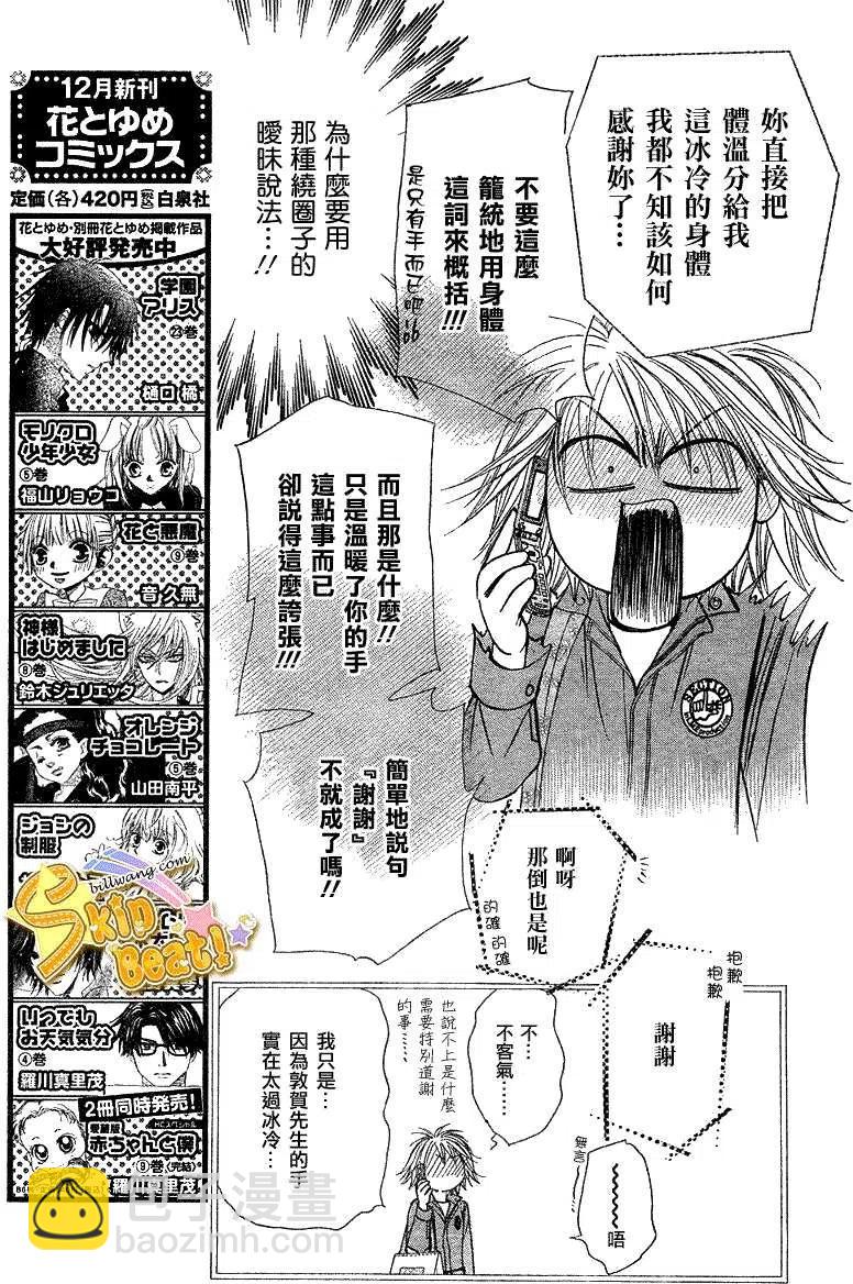 《SKIPBEAT！华丽的挑战》第168回 第9页